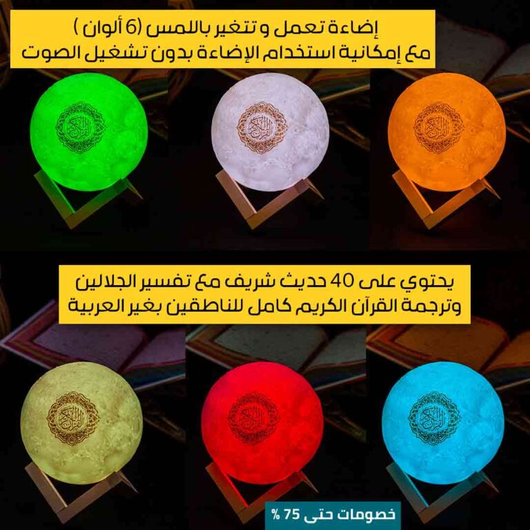 قمر-القرىن-الكريم-2.jpg