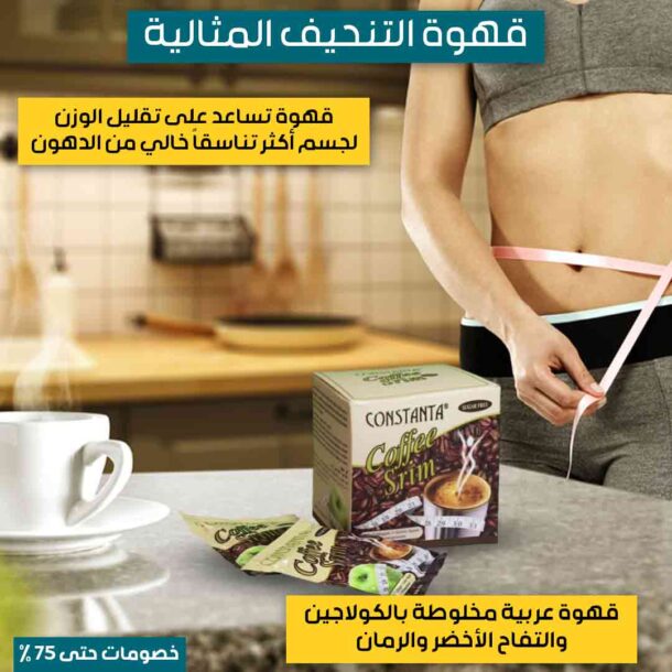 ⁦قهوة التنحيف المثالية⁩ - الصورة ⁦2⁩