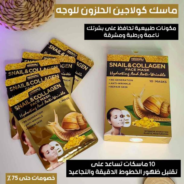 ⁦ماسك كولاجين الحلزون للوجه⁩ - الصورة ⁦2⁩