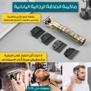 ماكينة-الحلاقة-الرجالية-اليابانية-1.jpg
