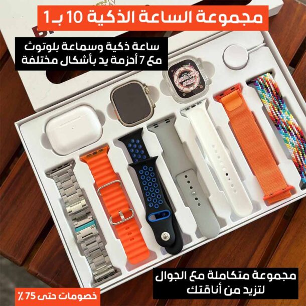 ⁦مجموعة الساعة الذكية 10 بـ 1⁩ - الصورة ⁦2⁩