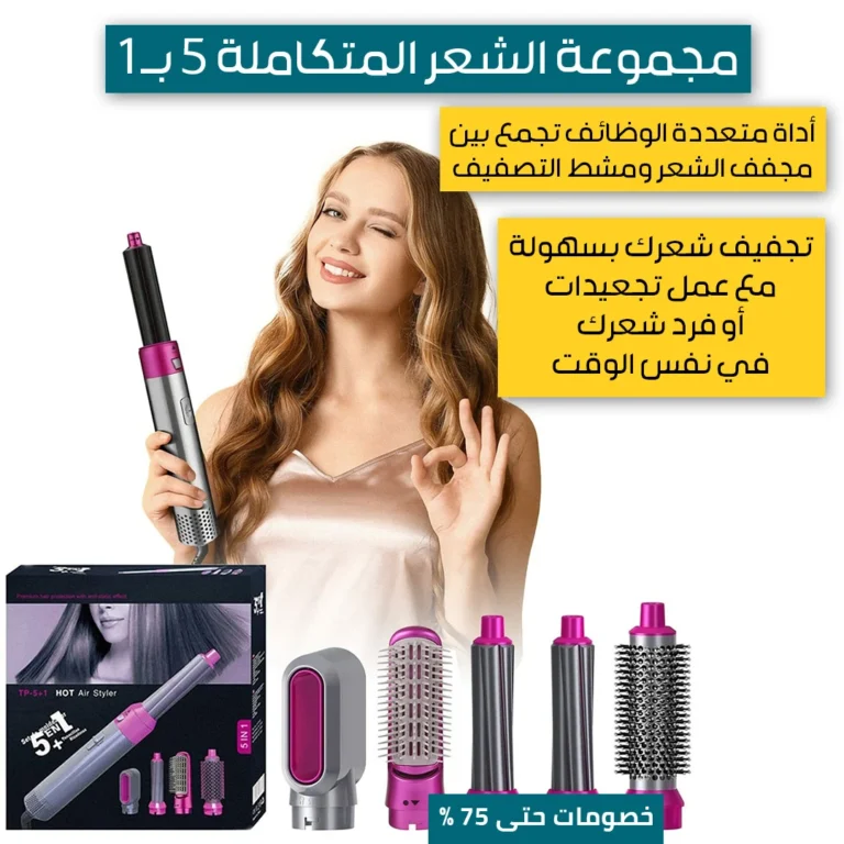 مجموعة-الشعر-5-في-1-3-1.webp