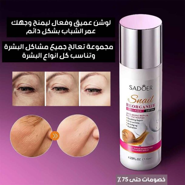 ⁦مجموعة العناية بالبشرة بمستخلص الحلزون⁩ - الصورة ⁦4⁩