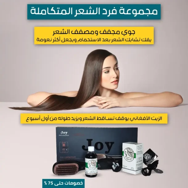 ⁦مجموعة فرد الشعر المتكاملة⁩ - الصورة ⁦5⁩
