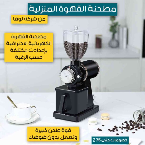 ⁦مطحنة القهوة المنزلية⁩ - الصورة ⁦2⁩