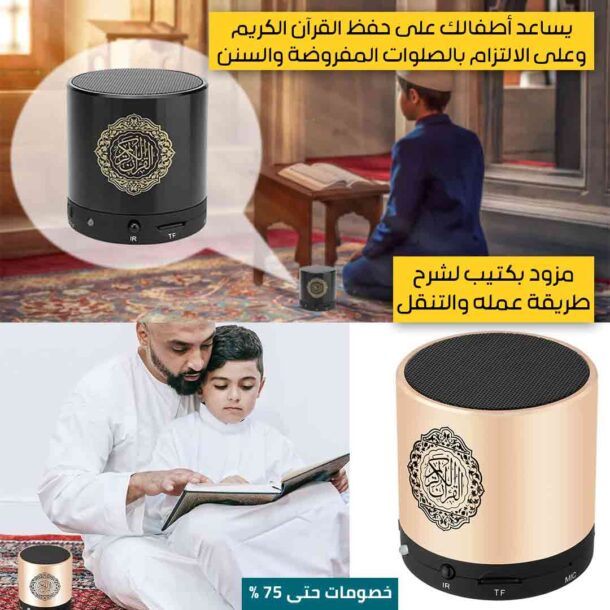 ⁦مكبر صوت القرآن المحمول⁩ - الصورة ⁦5⁩