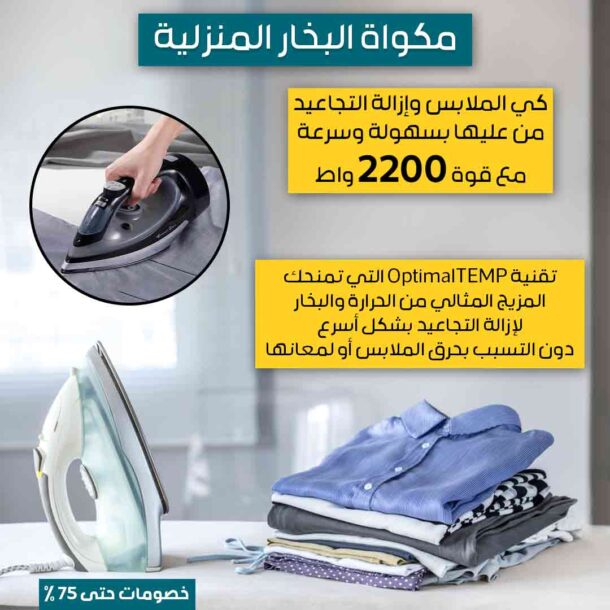 ⁦مكواة البخار المنزلية⁩ - الصورة ⁦2⁩