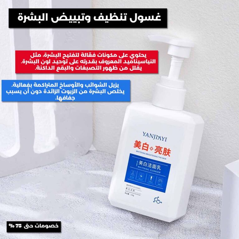 Skin cleansing and whitening lotion 1