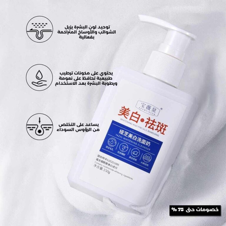 Skin cleansing and whitening lotion 2
