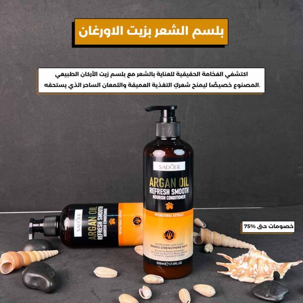 ⁦بلسم الشعر بزيت الاورغان⁩ - الصورة ⁦2⁩
