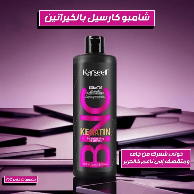 Karsell Keratin Shampoo 1