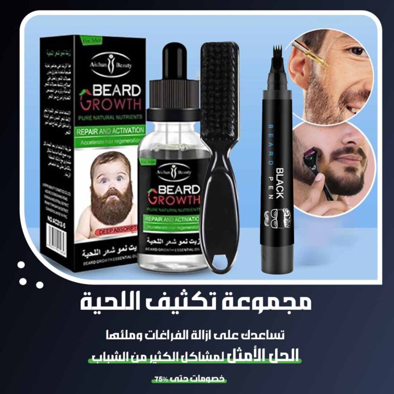 Beard Thickening Kit 1
