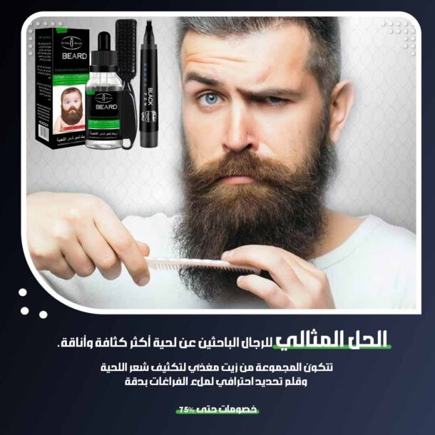 ⁦مجموعة تكثيف اللحية الكاملة⁩ - الصورة ⁦2⁩