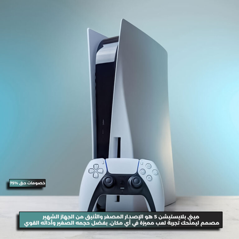 PlayStation-5-Mini-2.jpg